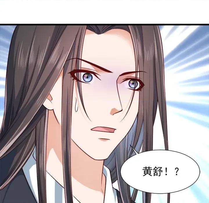 小皇书VS小皇叔 小皇书VS小皇叔-第 24 话 第91页