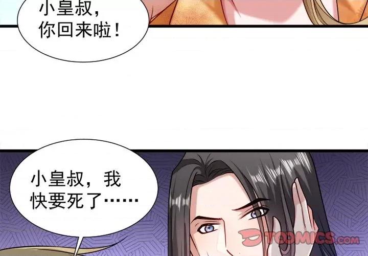 小皇书VS小皇叔 小皇书VS小皇叔-第 25 话 第2页