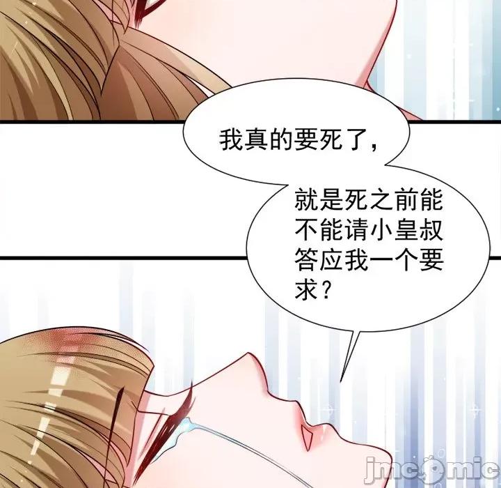 小皇书VS小皇叔 小皇书VS小皇叔-第 25 话 第5页