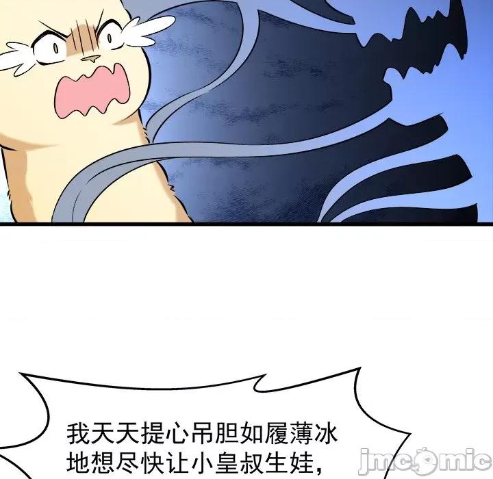 小皇书VS小皇叔 小皇书VS小皇叔-第 25 话 第65页