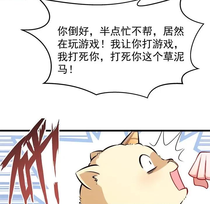 小皇书VS小皇叔 小皇书VS小皇叔-第 25 话 第67页