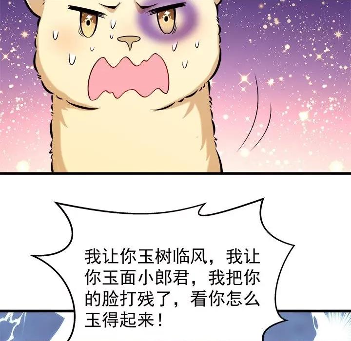小皇书VS小皇叔 小皇书VS小皇叔-第 25 话 第69页