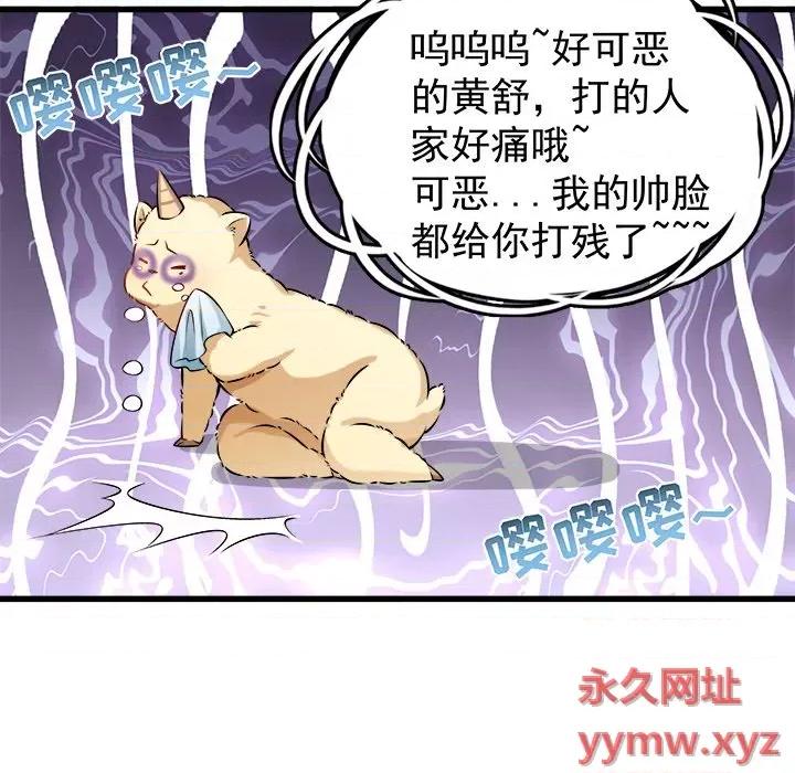 小皇书VS小皇叔 小皇书VS小皇叔-第 25 话 第72页