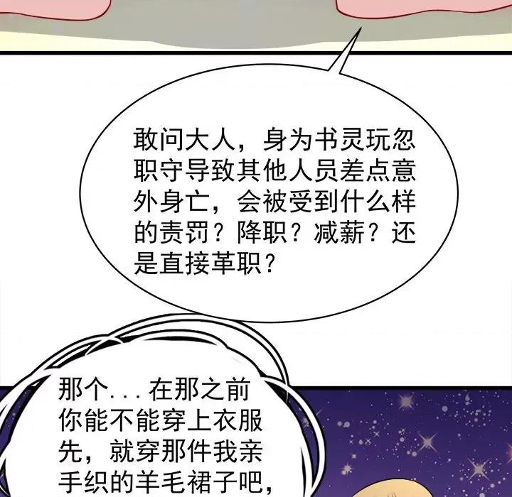 小皇书VS小皇叔 小皇书VS小皇叔-第 25 话 第74页