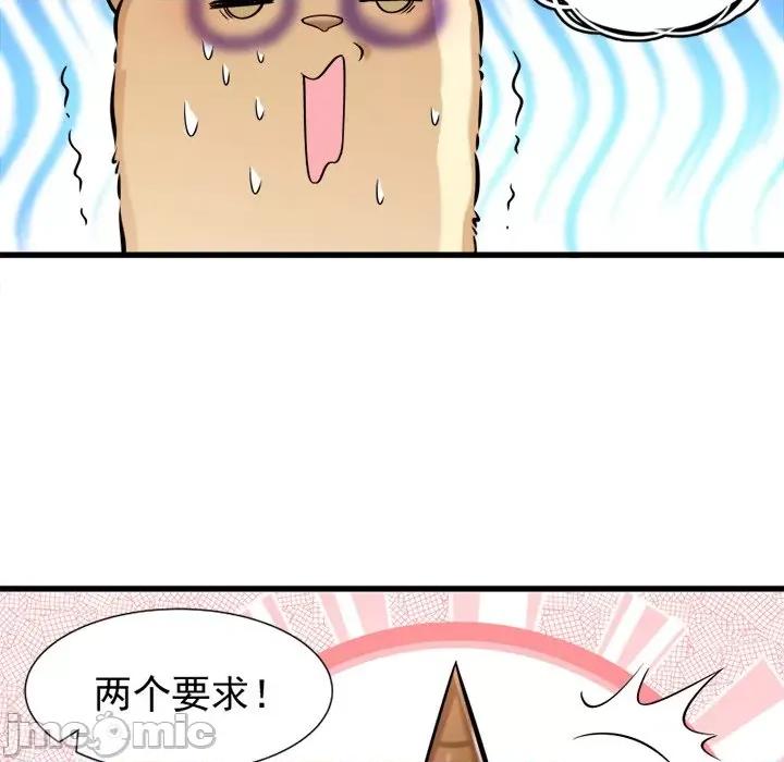 小皇书VS小皇叔 小皇书VS小皇叔-第 25 话 第80页