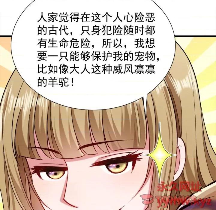 小皇书VS小皇叔 小皇书VS小皇叔-第 25 话 第82页