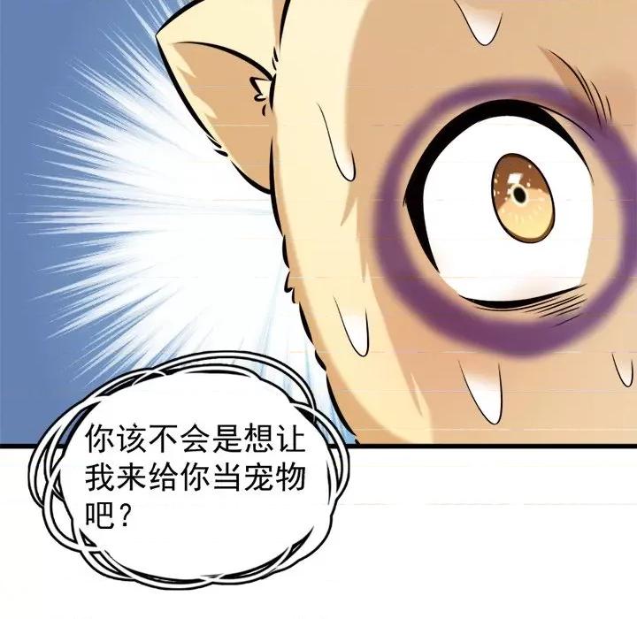 小皇书VS小皇叔 小皇书VS小皇叔-第 25 话 第84页