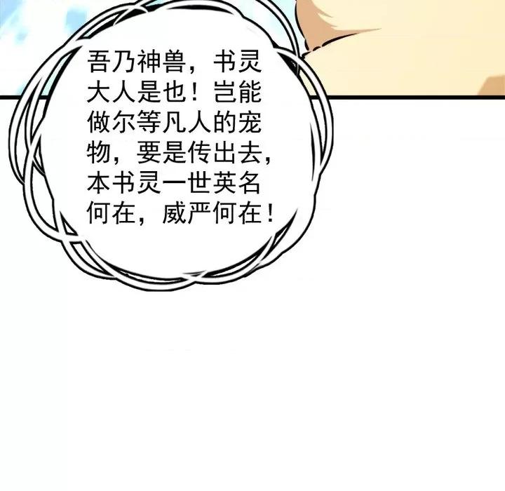 小皇书VS小皇叔 小皇书VS小皇叔-第 25 话 第88页