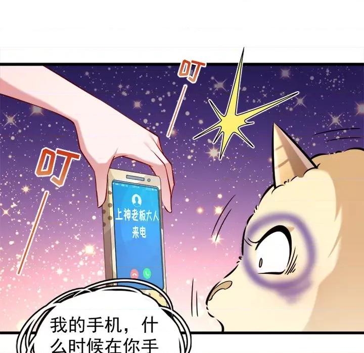 小皇书VS小皇叔 小皇书VS小皇叔-第 25 话 第89页