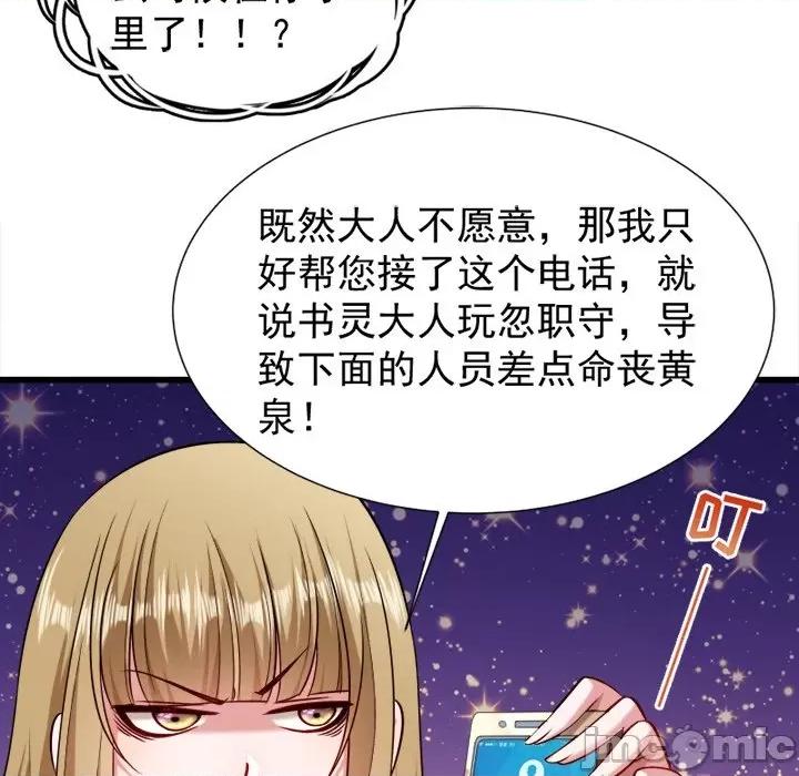 小皇书VS小皇叔 小皇书VS小皇叔-第 25 话 第90页