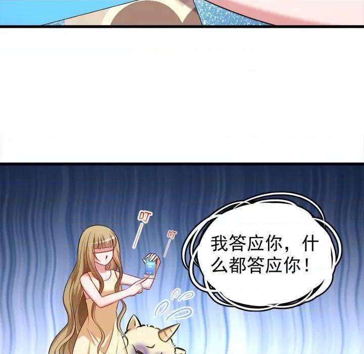 小皇书VS小皇叔 小皇书VS小皇叔-第 25 话 第93页