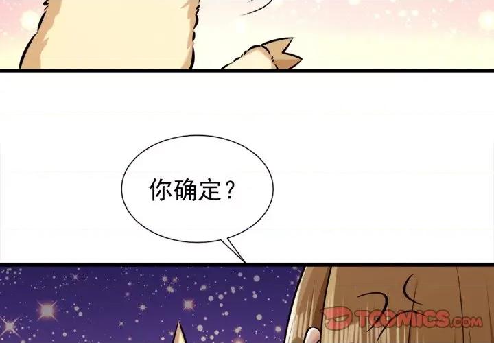 小皇书VS小皇叔 小皇书VS小皇叔-第 26 话 第2页
