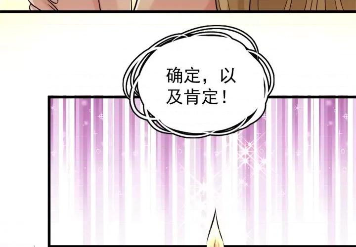 小皇书VS小皇叔 小皇书VS小皇叔-第 26 话 第4页