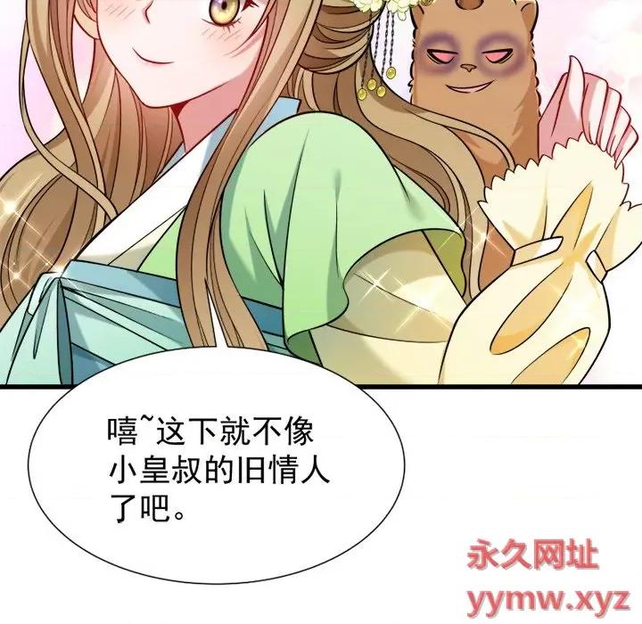 小皇书VS小皇叔 小皇书VS小皇叔-第 26 话 第24页