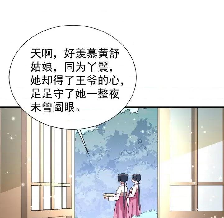 小皇书VS小皇叔 小皇书VS小皇叔-第 26 话 第28页