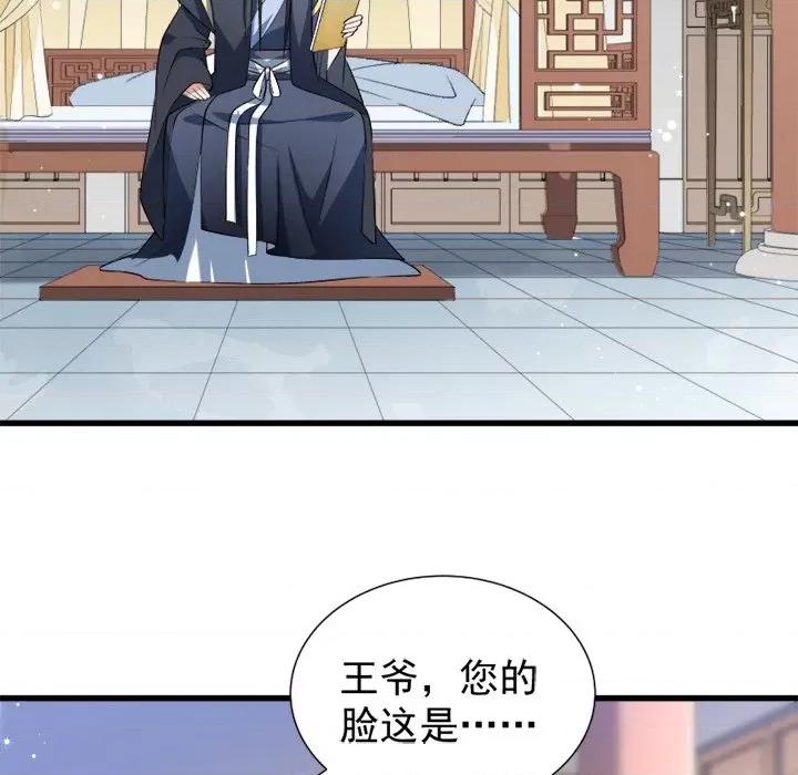 小皇书VS小皇叔 小皇书VS小皇叔-第 26 话 第39页