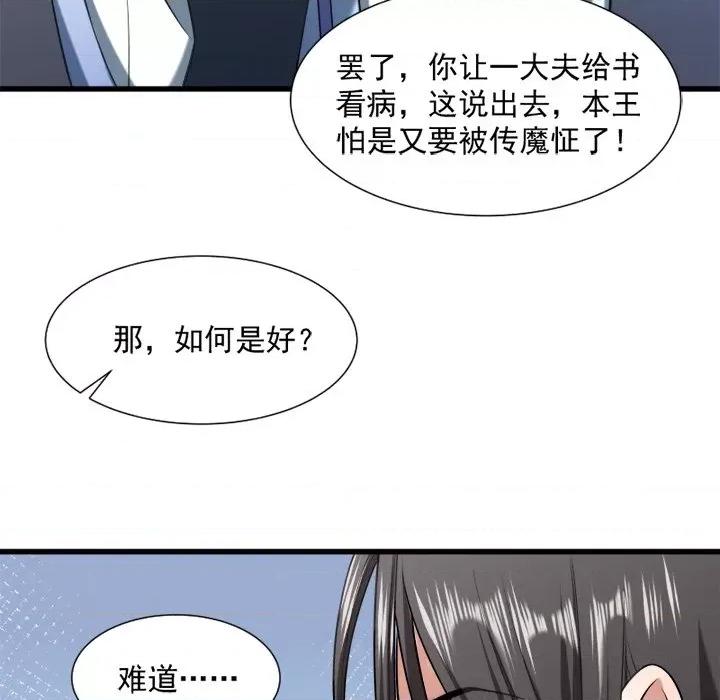 小皇书VS小皇叔 小皇书VS小皇叔-第 26 话 第46页