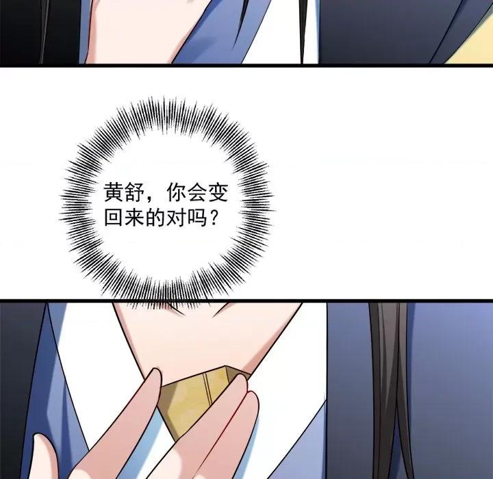 小皇书VS小皇叔 小皇书VS小皇叔-第 26 话 第58页