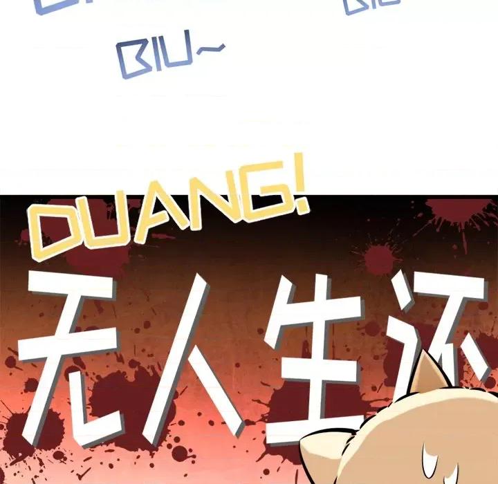 小皇书VS小皇叔 小皇书VS小皇叔-第 26 话 第61页
