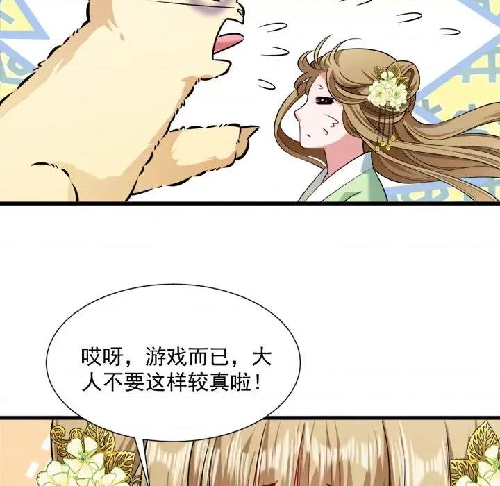 小皇书VS小皇叔 小皇书VS小皇叔-第 26 话 第63页
