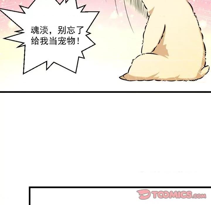 小皇书VS小皇叔 小皇书VS小皇叔-第 26 话 第66页