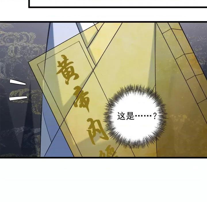 小皇书VS小皇叔 小皇书VS小皇叔-第 26 话 第67页