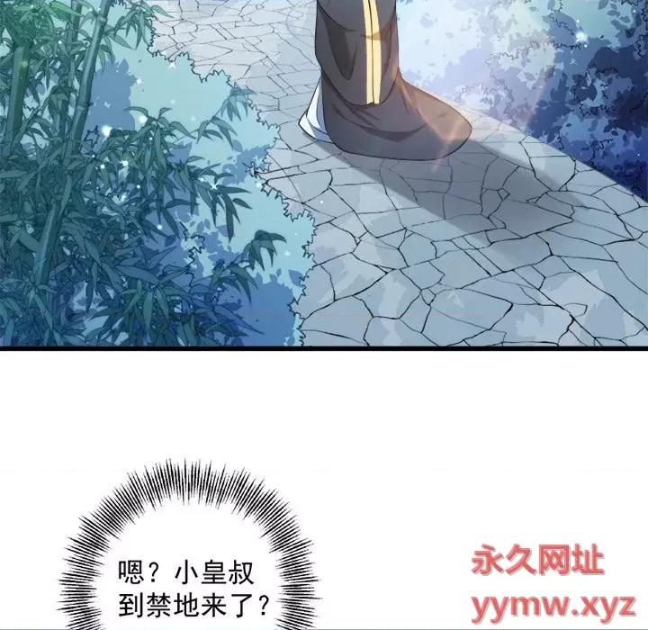 小皇书VS小皇叔 小皇书VS小皇叔-第 26 话 第72页