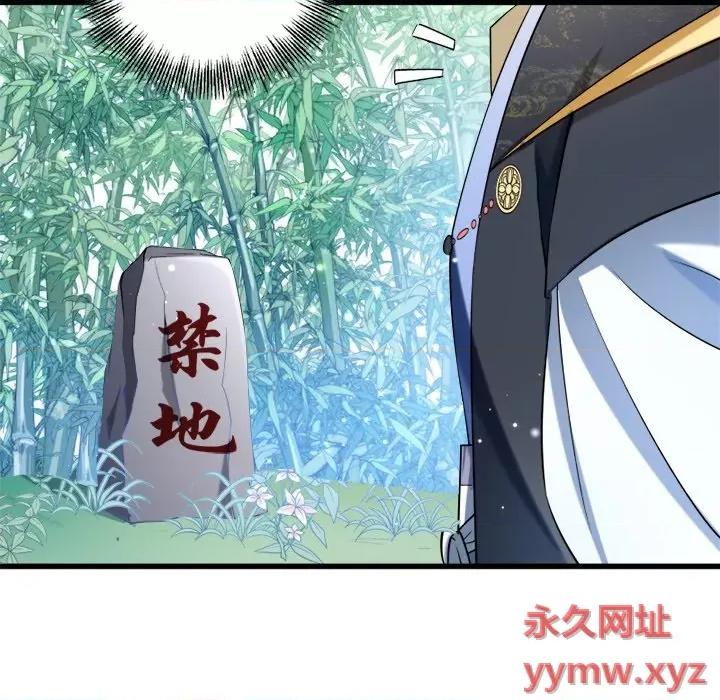 小皇书VS小皇叔 小皇书VS小皇叔-第 26 话 第73页