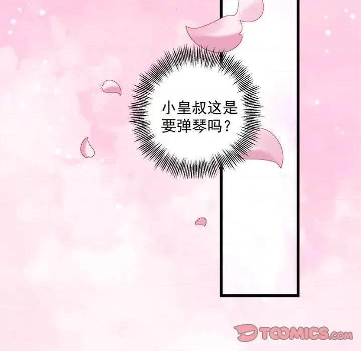 小皇书VS小皇叔 小皇书VS小皇叔-第 26 话 第82页
