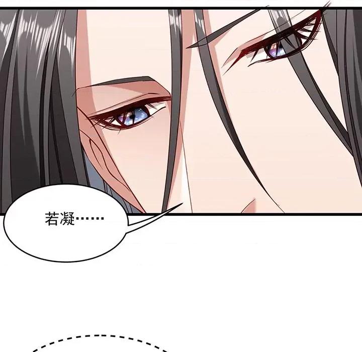 小皇书VS小皇叔 小皇书VS小皇叔-第 26 话 第84页