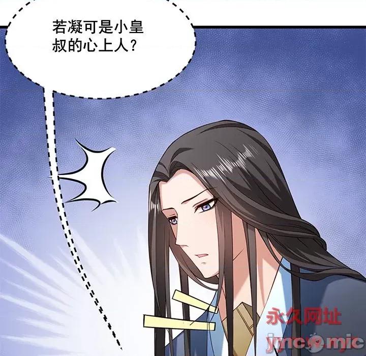 小皇书VS小皇叔 小皇书VS小皇叔-第 26 话 第85页