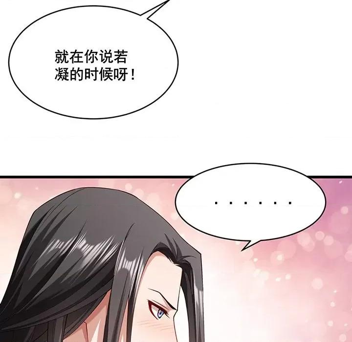 小皇书VS小皇叔 小皇书VS小皇叔-第 26 话 第88页
