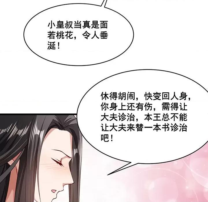 小皇书VS小皇叔 小皇书VS小皇叔-第 26 话 第91页