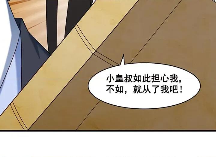 小皇书VS小皇叔 小皇书VS小皇叔-第 26 话 第94页