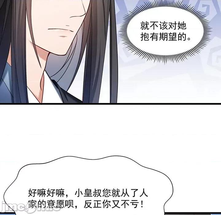 小皇书VS小皇叔 小皇书VS小皇叔-第 27 话 第5页