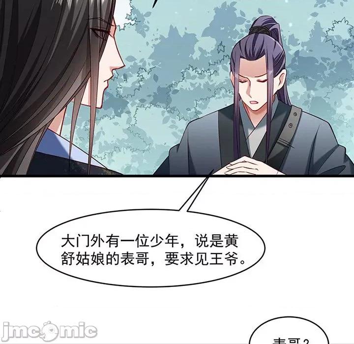 小皇书VS小皇叔 小皇书VS小皇叔-第 27 话 第25页