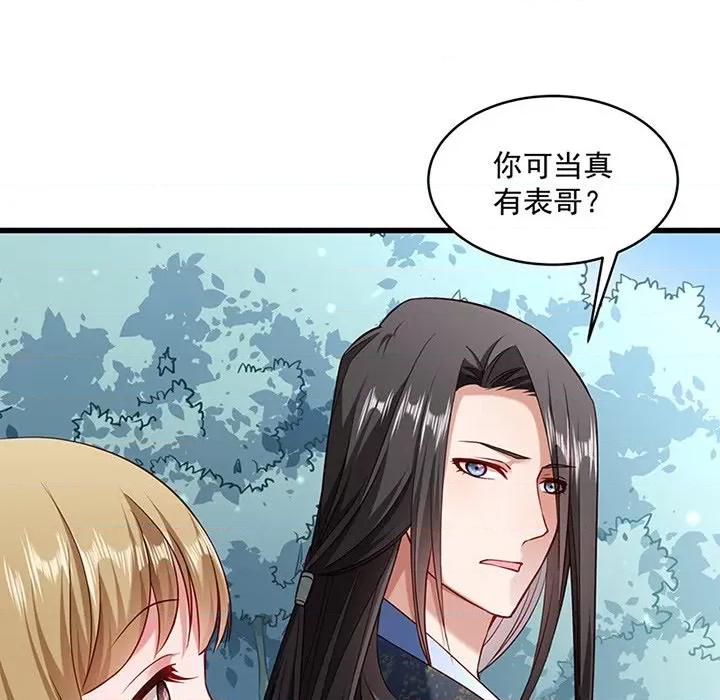 小皇书VS小皇叔 小皇书VS小皇叔-第 27 话 第27页