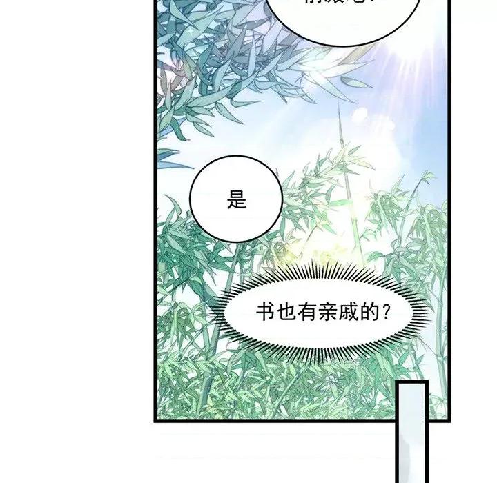 小皇书VS小皇叔 小皇书VS小皇叔-第 27 话 第29页