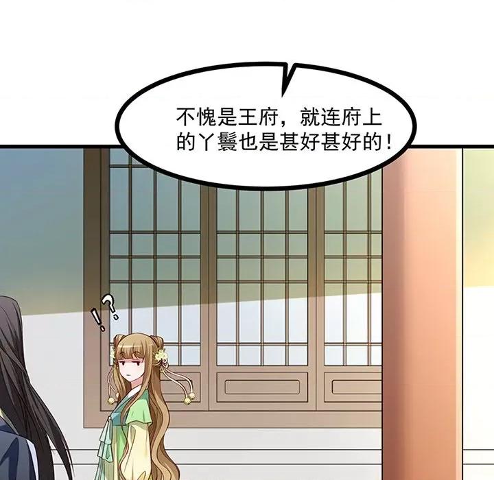 小皇书VS小皇叔 小皇书VS小皇叔-第 27 话 第32页