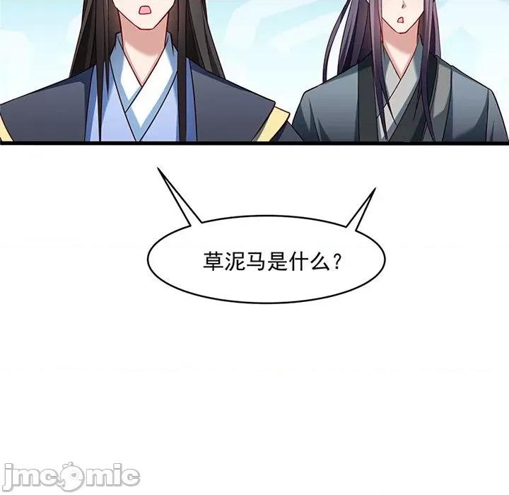 小皇书VS小皇叔 小皇书VS小皇叔-第 27 话 第45页