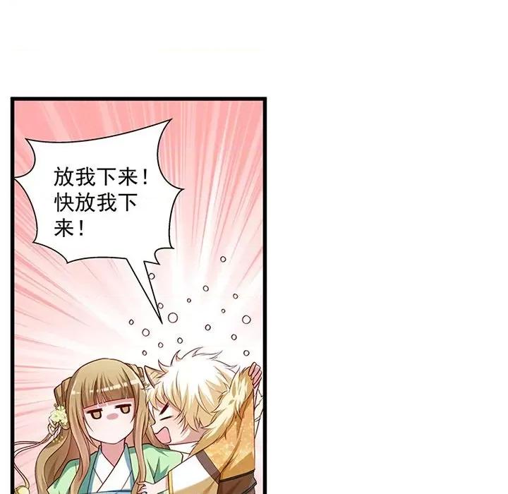 小皇书VS小皇叔 小皇书VS小皇叔-第 27 话 第47页