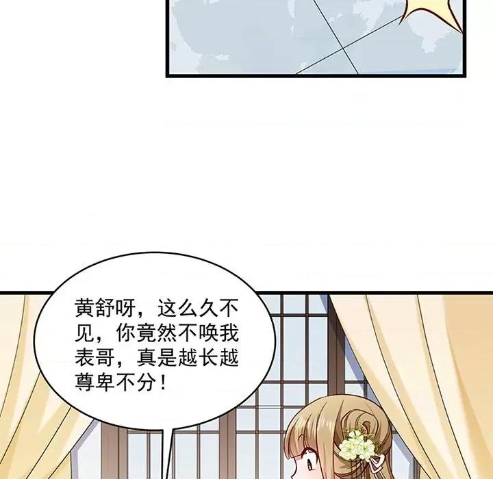 小皇书VS小皇叔 小皇书VS小皇叔-第 27 话 第49页