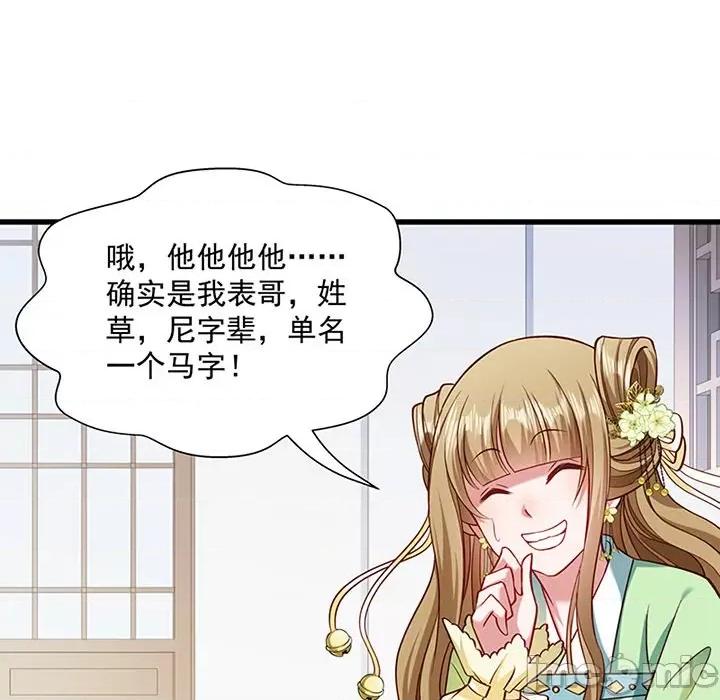 小皇书VS小皇叔 小皇书VS小皇叔-第 27 话 第55页