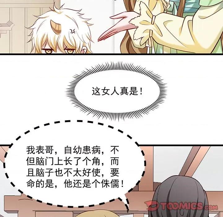 小皇书VS小皇叔 小皇书VS小皇叔-第 27 话 第56页