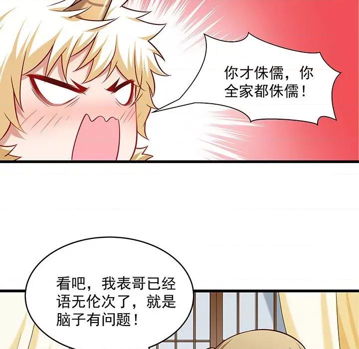 小皇书VS小皇叔 小皇书VS小皇叔-第 27 话 第58页