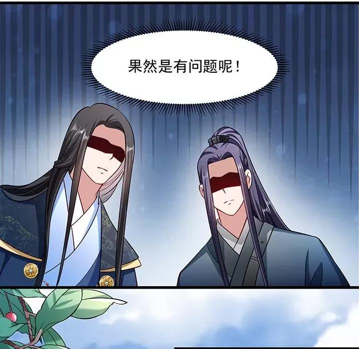 小皇书VS小皇叔 小皇书VS小皇叔-第 27 话 第61页