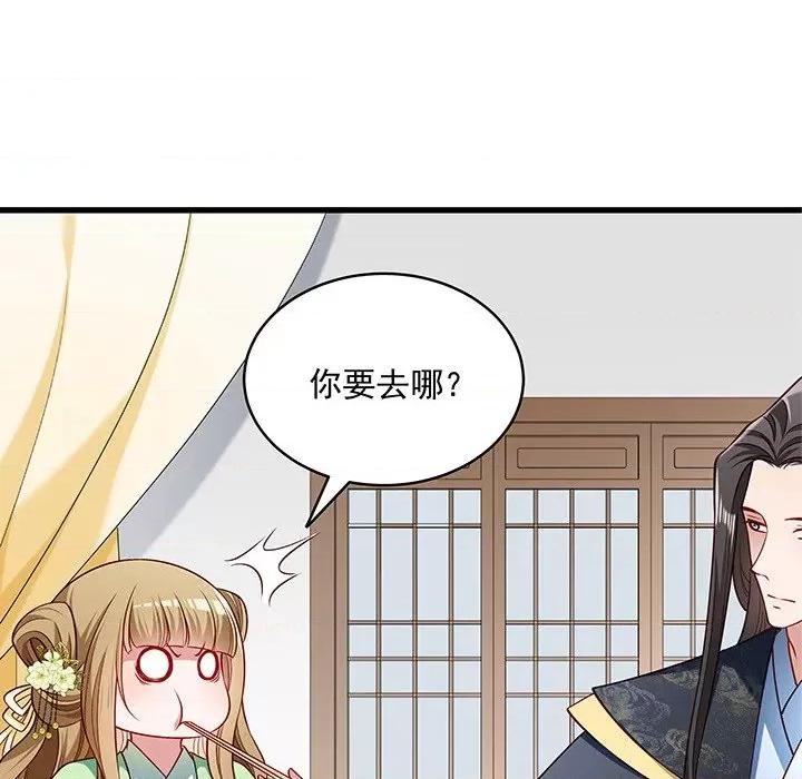 小皇书VS小皇叔 小皇书VS小皇叔-第 27 话 第67页