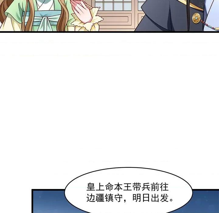 小皇书VS小皇叔 小皇书VS小皇叔-第 27 话 第68页