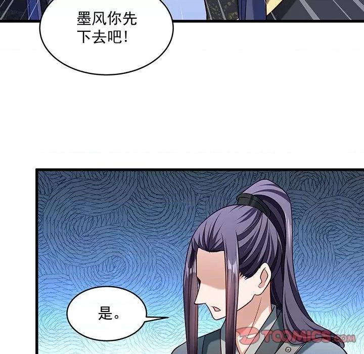 小皇书VS小皇叔 小皇书VS小皇叔-第 27 话 第74页