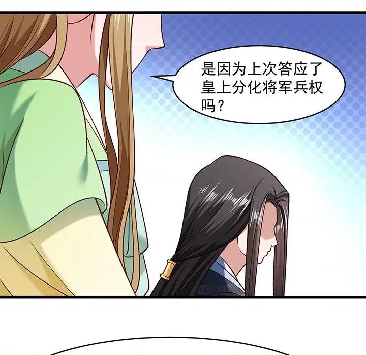 小皇书VS小皇叔 小皇书VS小皇叔-第 27 话 第77页